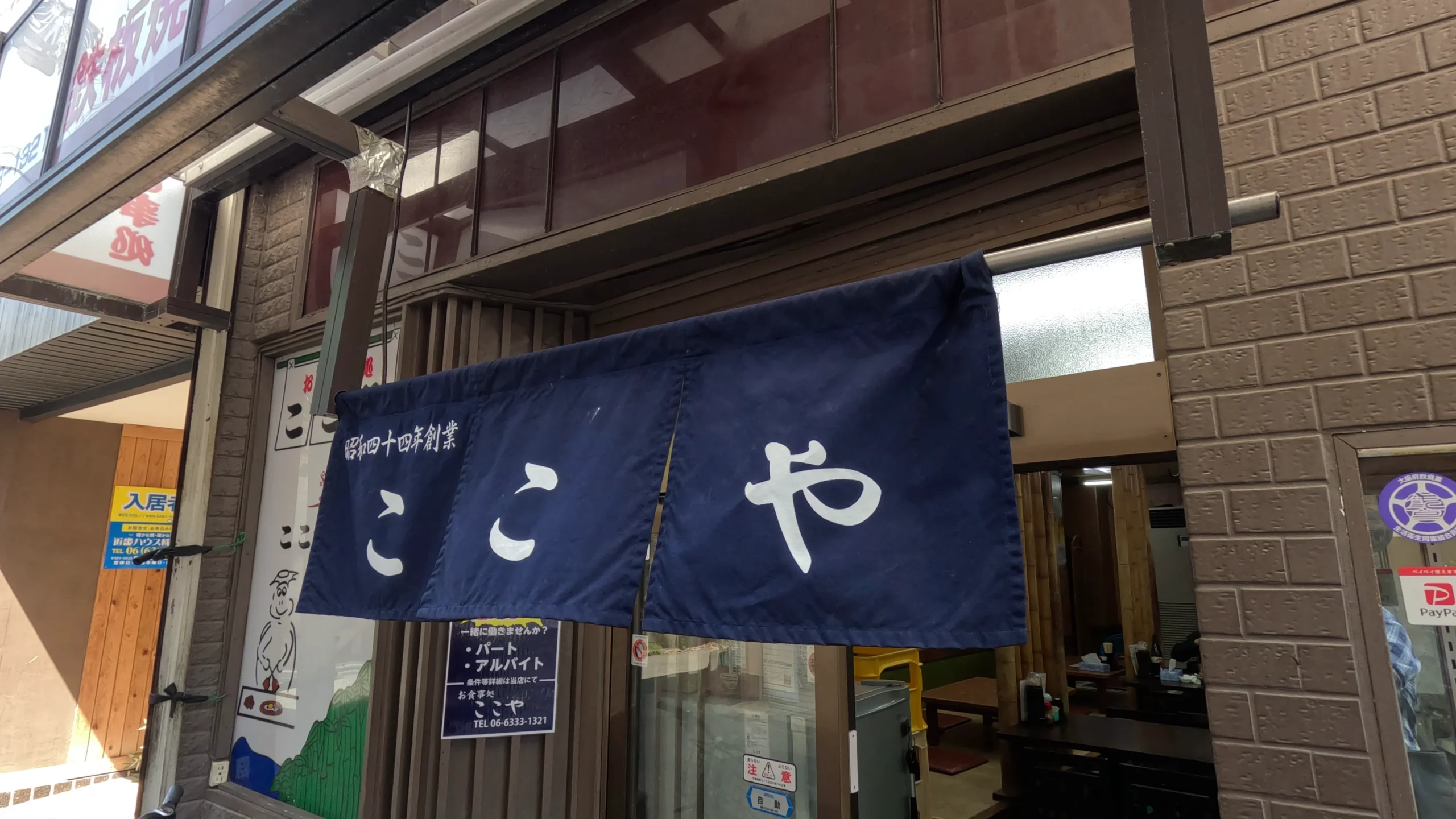 Tonpeiyaki Osaka: The Last Chicken at Kokoya